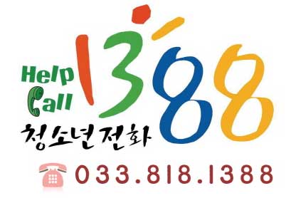 청소년전화 1388